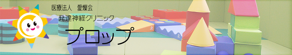 クリニックプロップ外観